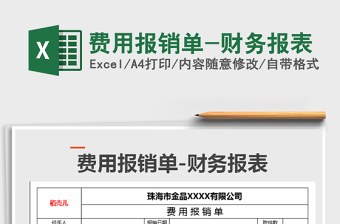 2025同学财务excel表格大全