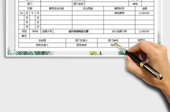 2025年费用报销单-财务报表