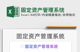 固定资产管理系统