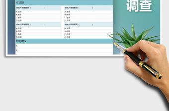 2025年问卷调查模板