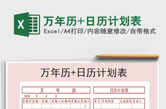 2024excel万年历表格操作大全