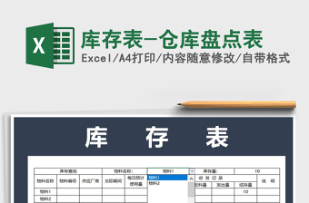 2025仓库盘点excel表格大全图片