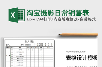 2025年淘宝摄影日常销售表