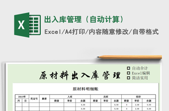 2025电泳入库管理excel表格大全