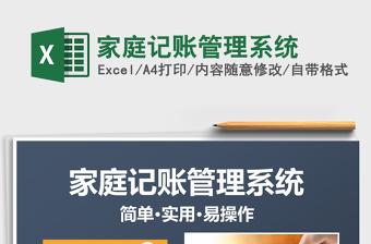 2024年家庭记账管理系统