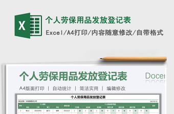 2024年个人劳保用品发放登记表