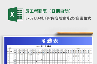 2025年员工考勤表（日期自动）