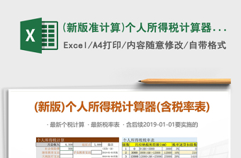 个人所得税基础信息表A表