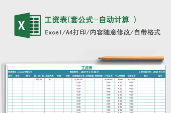 2025年工资表(套公式-自动计算 )