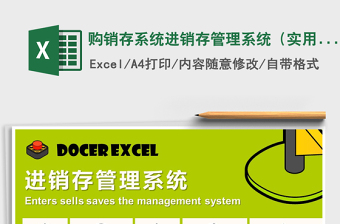 2024年购销存系统进销存管理系统（实用购销存）