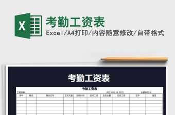 2025年考勤工资表