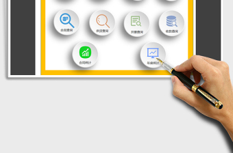 2024年合同开票收款管理系统