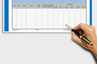 2024年疫情防护监测病例医学观察登记表免费下载