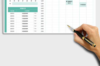 2024年工作计划表（日程计划表）
