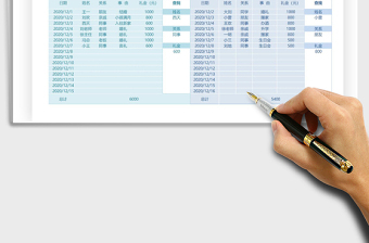 2024年人情礼金红包记账查询统计表免费下载