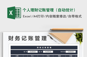 2025年个人理财记账管理（自动统计）