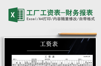 2025年工厂工资表-财务报表