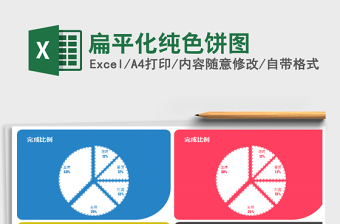 2025年扁平化纯色饼图