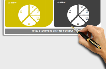 2025年扁平化纯色饼图