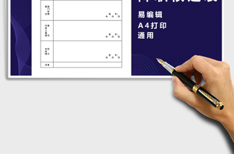 2025年员工降职核定表