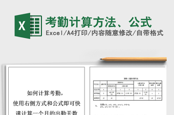 2025年考勤计算方法、公式