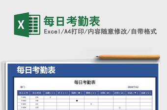 2025年每日考勤表