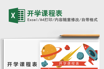 2025年开学课程表