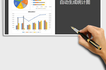 半年销售业绩统计表（自动生成分析图）