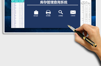 2025年物料库存进销存查询系统