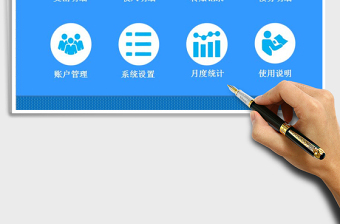 2024年个人财务记账系统