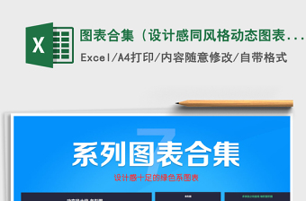 2024年图表合集（设计感同风格动态图表）