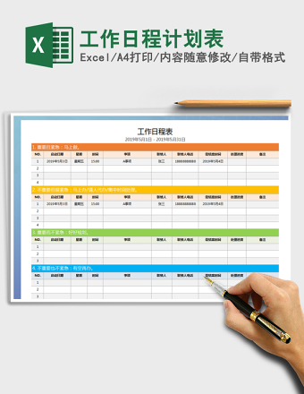 2025年工作日程计划表