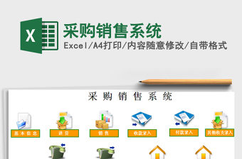 采购销售系统