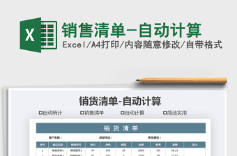 2025年销售清单-自动计算