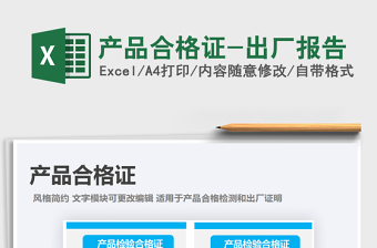 2024年产品合格证-出厂报告