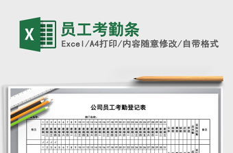 2025年员工考勤条