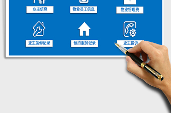 2024年物业管理系统（管理费收取）