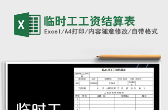 2025年临时工工资结算表