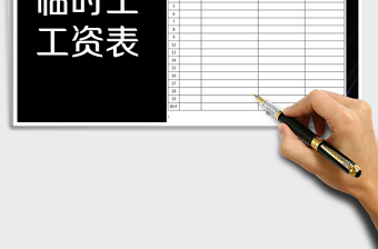 2025年临时工工资结算表