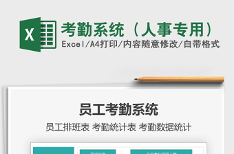 2025人事专用excel表格大全