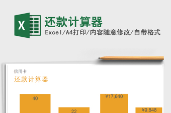 2025年还款计算器免费下载