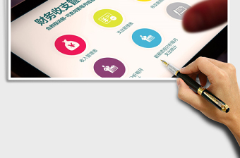 2025年财务收支管理系统（不限数量·自动统计及查询）