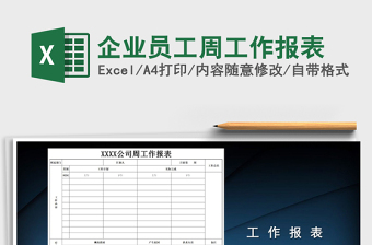 2025工厂工作excel表格大全