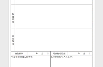 2024年单项工程验收证明书免费下载