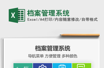 2024年档案管理系统