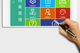 2024年档案管理系统