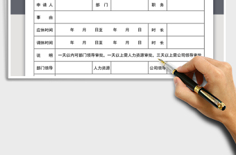 2025年调休单-调休申请表