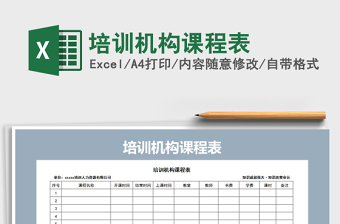 2025年培训机构课程表