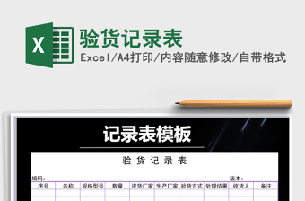 2025年验货记录表