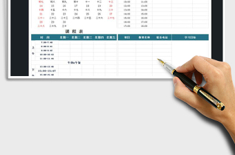 2025年学习计划表-课程表-日历表
